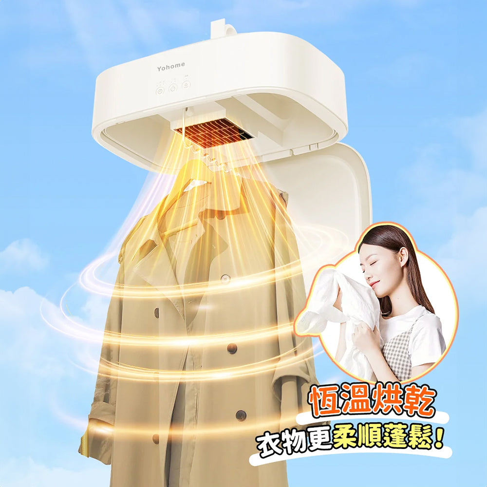 Yohome 免安裝迷你折疊可移動大容量速乾殺菌除蟎烘乾機