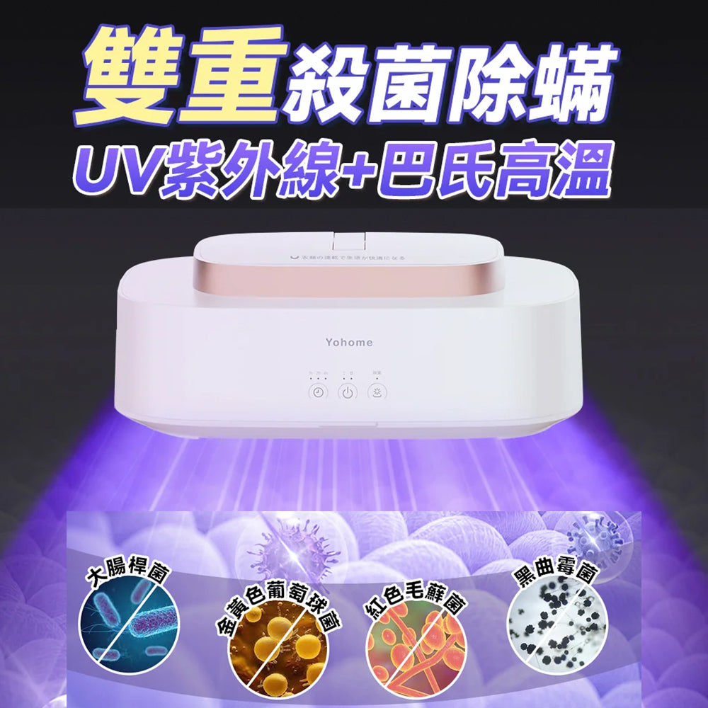 Yohome 免安裝迷你折疊可移動大容量速乾殺菌除蟎烘乾機