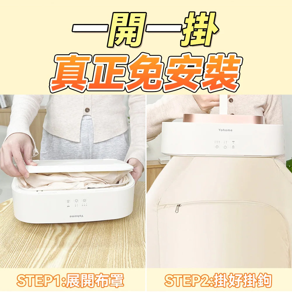 Yohome 免安裝迷你折疊可移動大容量速乾殺菌除蟎烘乾機