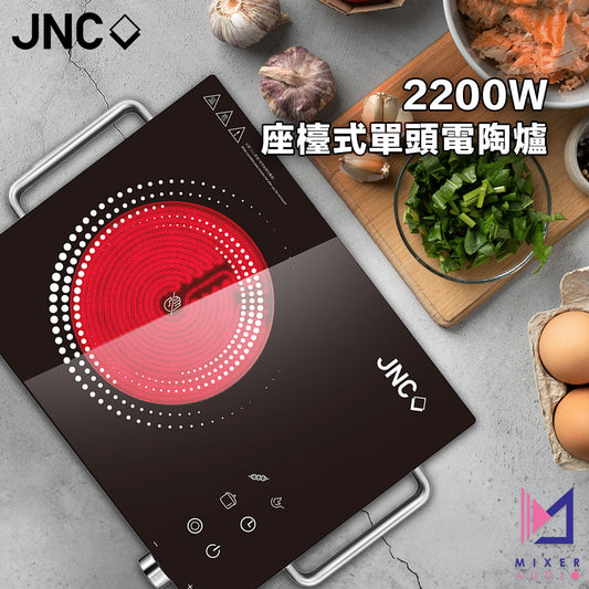 JNC 座檯式單頭電陶爐 2200W