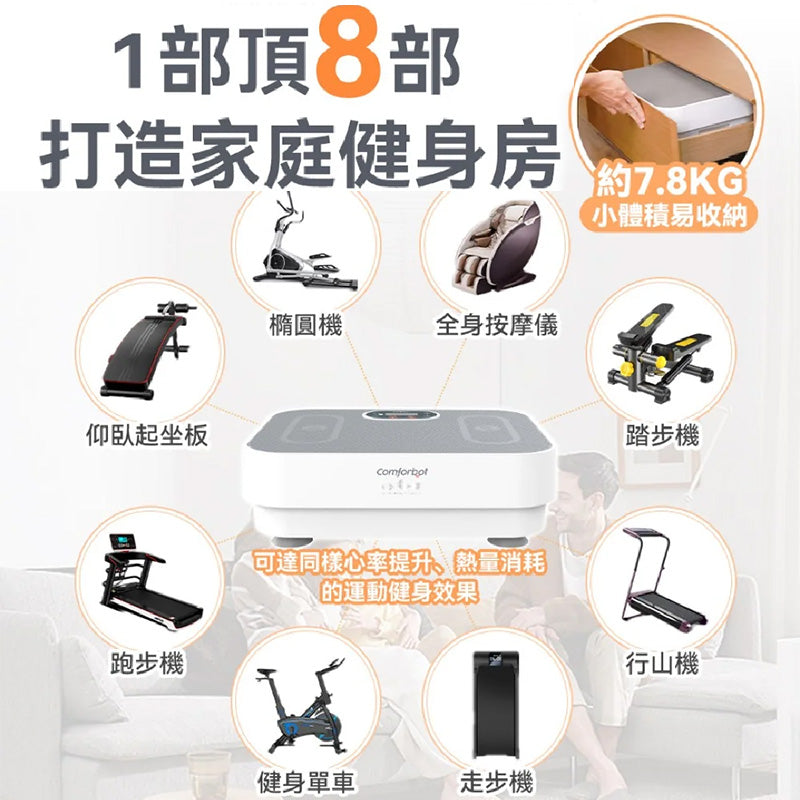 comforbot 全身共頻無耗能高效運動健體有氧活血溫控家用律動機 CF-003
