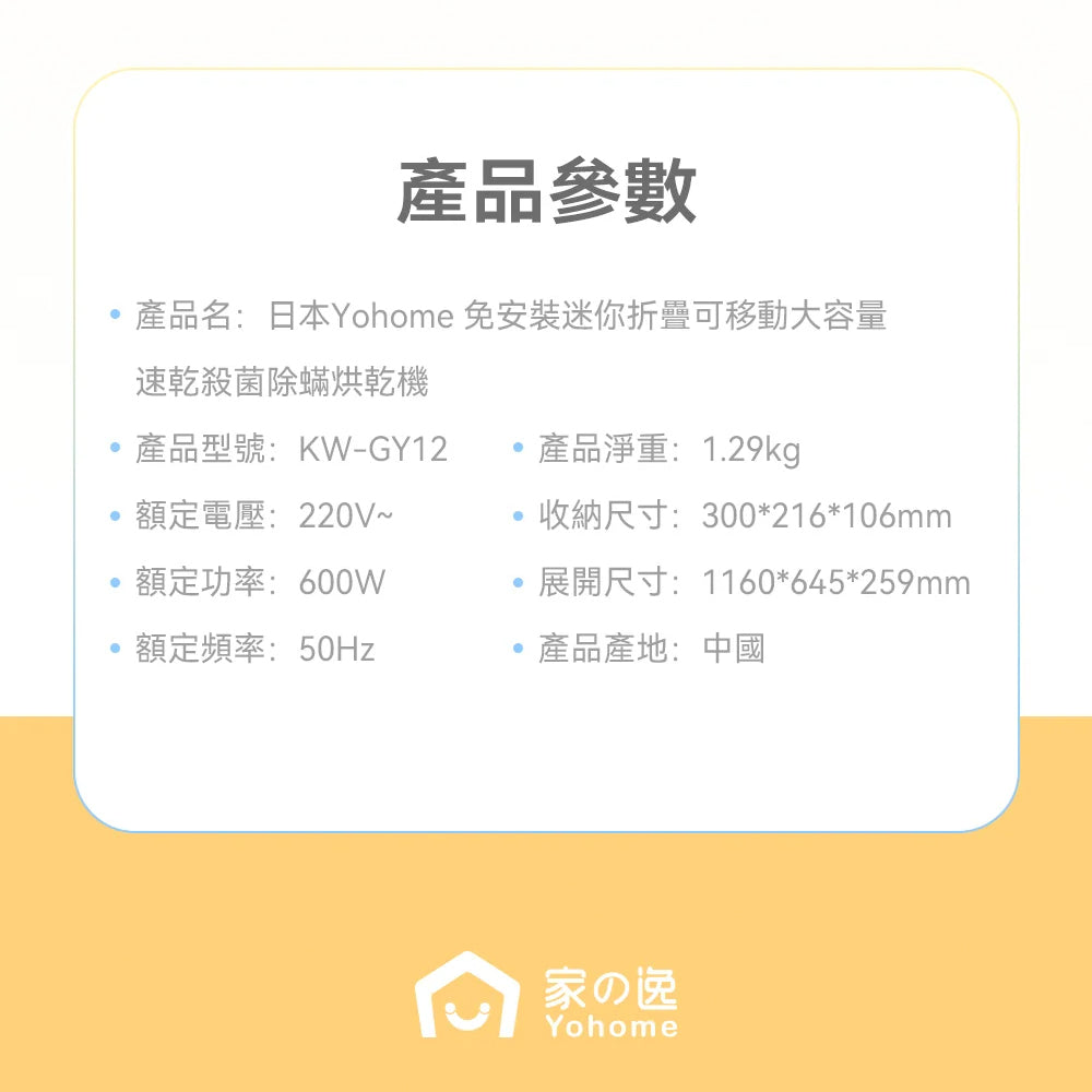 Yohome 免安裝迷你折疊可移動大容量速乾殺菌除蟎烘乾機