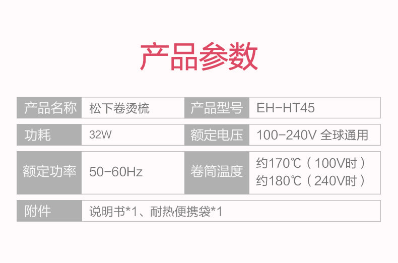 Panasonic 樂聲 EH-HT45 Bob-Style 迷你滾梳式捲髮棒(平行進口 原裝正貨)