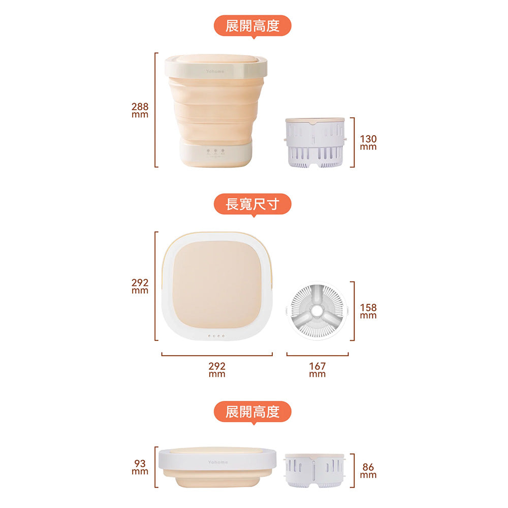 Yohome 家の逸 波輪抗菌洗濾一體摺疊式迷你洗衣機