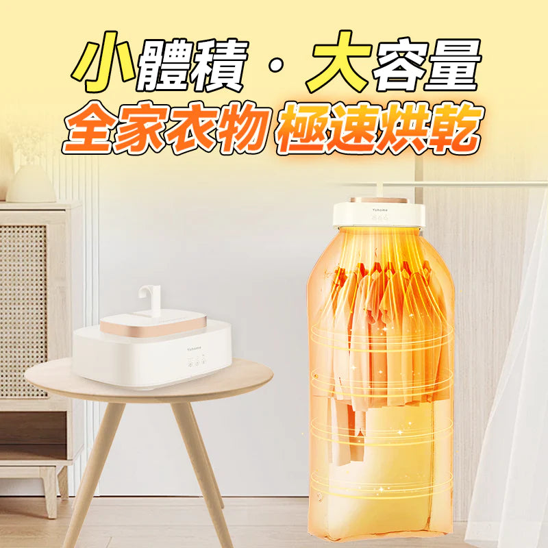 Yohome 免安裝迷你折疊可移動大容量速乾殺菌除蟎烘乾機