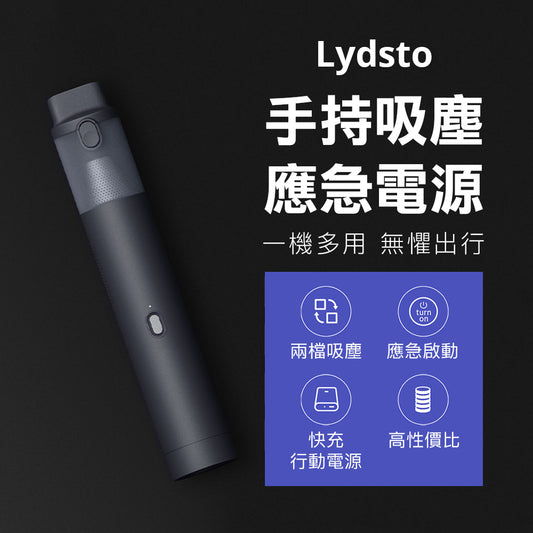 【原裝行貨 一年保養】小米有品 Lydsto 3合1 10000mAh 無線應急電源吸塵機 YM-XCYJDY02