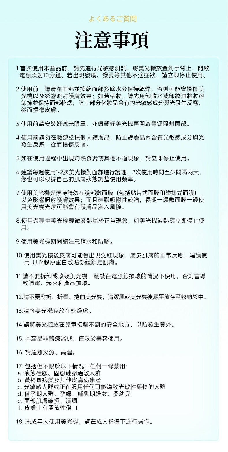 JUJY 紀芝 逆齡煥膚美光機