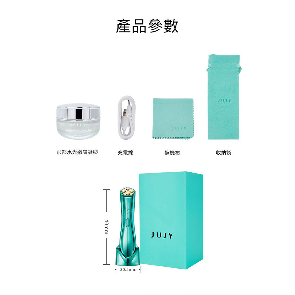 JUJY 紀芝 逆齡多極射頻美眼儀