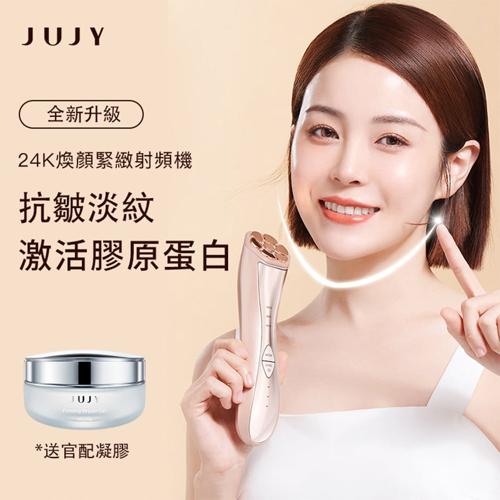 JUJY 紀芝 24K 煥顏緊緻射頻機