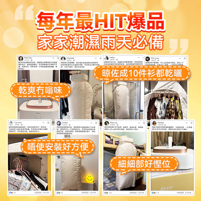 Yohome 免安裝迷你折疊可移動大容量速乾殺菌除蟎烘乾機