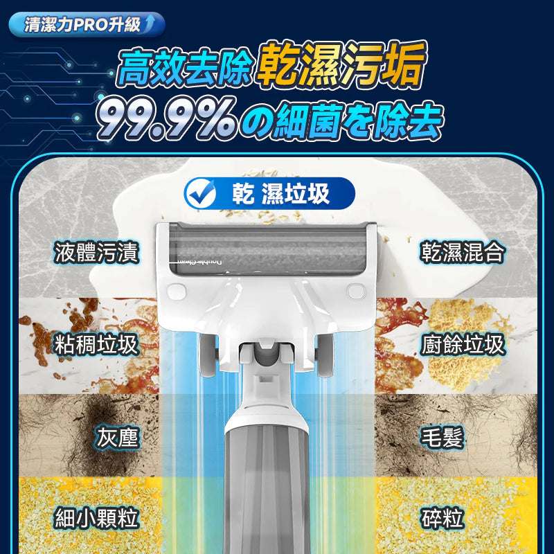 Double Clean 強力全吸電解消毒自烘自淨乾濕拖掃洗地機 2.0 PRO