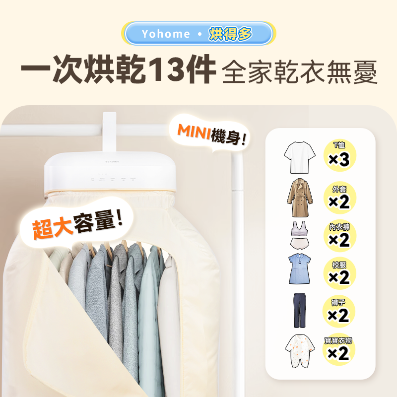 日本Yohome 雙核Max多件速乾除菌淨味暖衣4合1免安裝折疊可移動烘乾機PRO YH-021