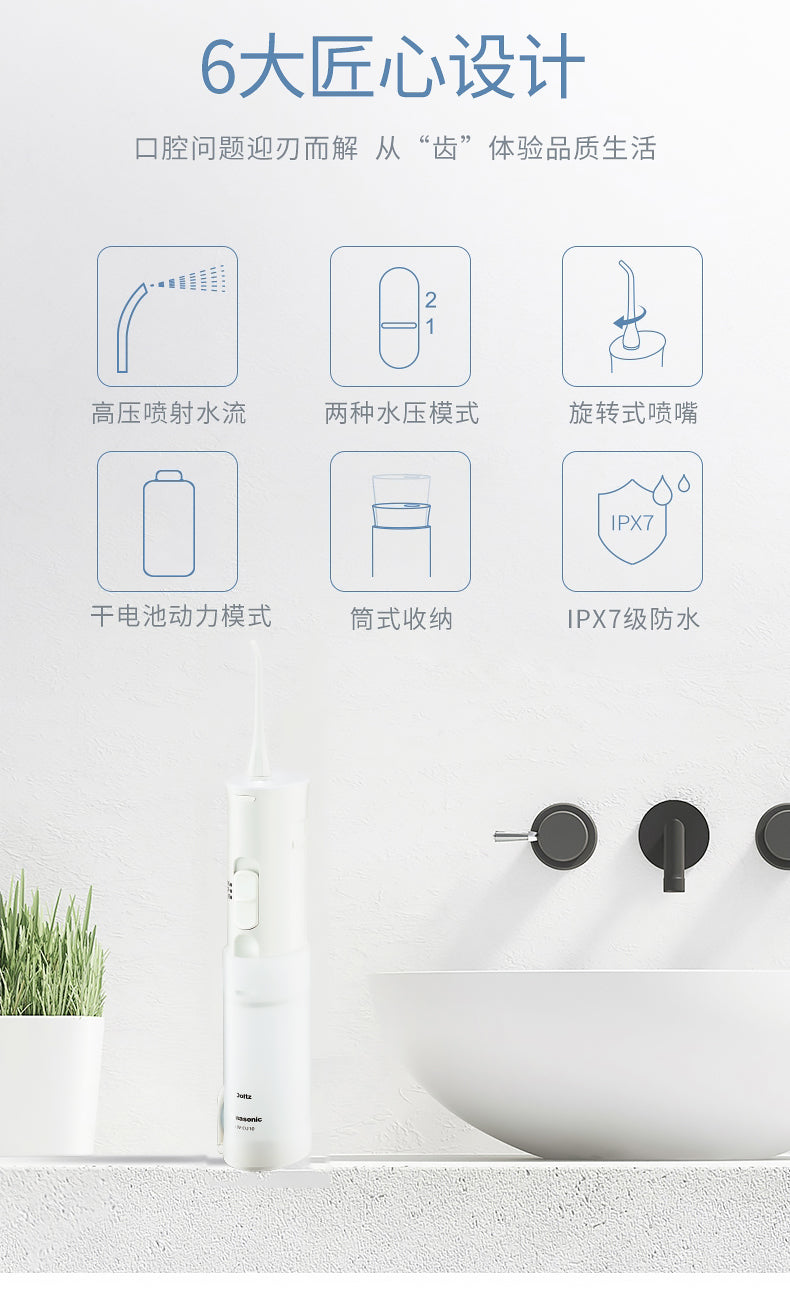 Panasonic 樂聲 EW-DJ10 電池式水牙線沖牙器(平行進口 原裝正貨)