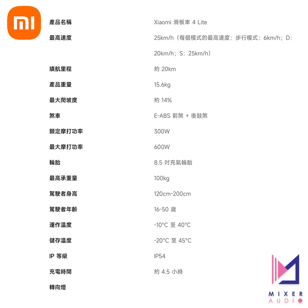 Xiaomi 小米 電動滑板車 4 Lite