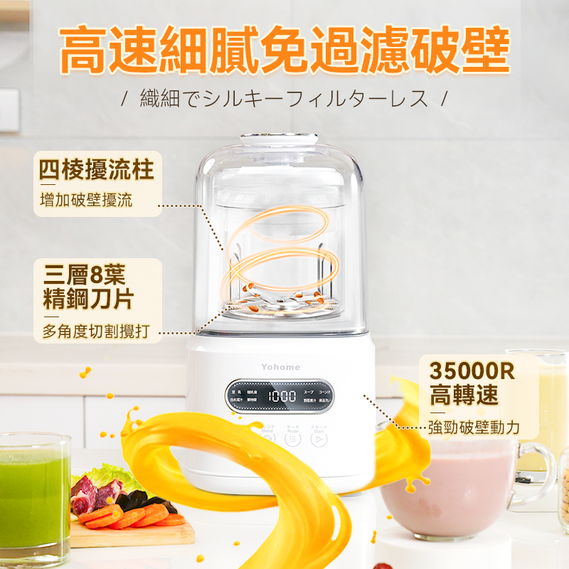 Yohome 7重降噪免濾萬用全家健康營養料理破壁機 YH-009