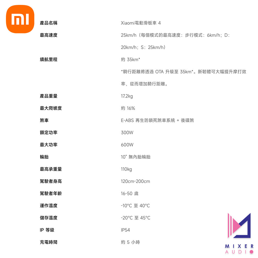 Xiaomi 小米 電動滑板車 4