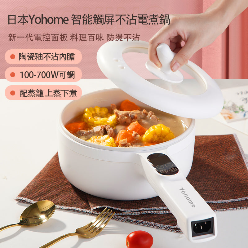 Yohome 家の逸 智能觸屏不沾電煮鍋 MYL211