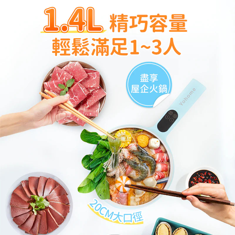 Yohome 家の逸 智能觸屏不沾電煮鍋 MYL211