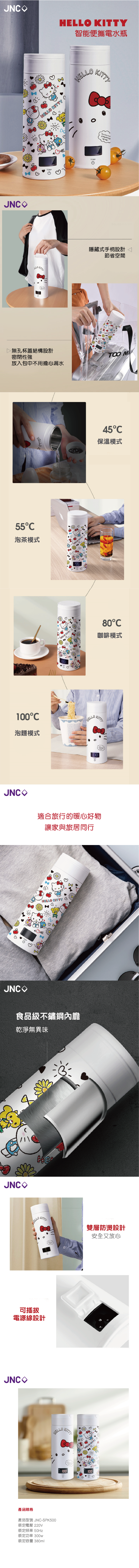 JNC Hello Kitty 智能便攜電水壺 380ml