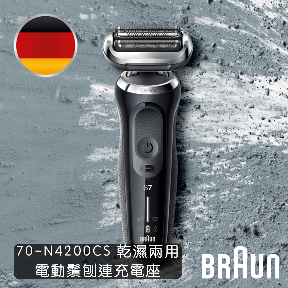 Braun 百靈 Series 7 70-N4200CS 乾濕兩用電動鬚刨連充電座 (平行進口 原裝正貨)