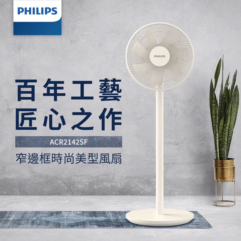 PHILIPS 飛利浦 二合一座地座枱電風扇 ACR2142SFD