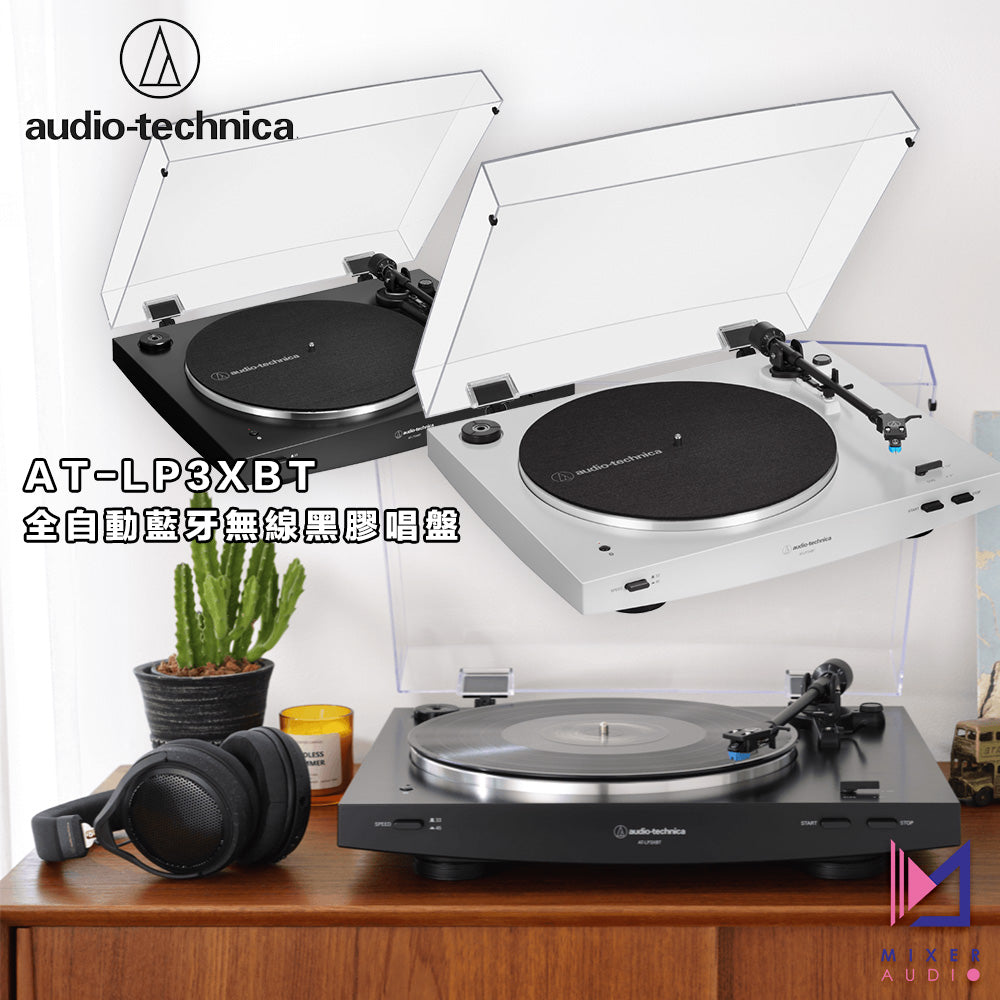 Audio-Technica 鐵三角 AT-LP3XBT 全自動藍牙無線黑膠唱盤【最新上市】