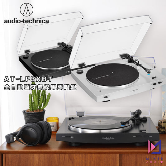 Audio-Technica 鐵三角 AT-LP3XBT 全自動藍牙無線黑膠唱盤【最新上市】