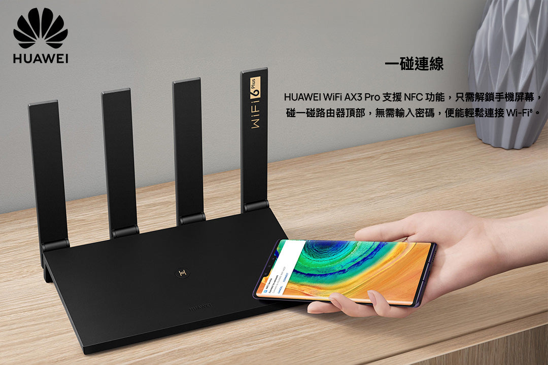 Huawei 華為 WiFi AX3 Pro Wi-Fi 6+ 路由器