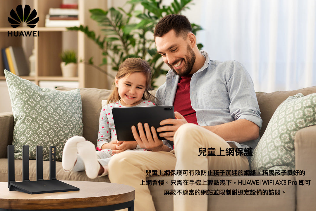 Huawei 華為 WiFi AX3 Pro Wi-Fi 6+ 路由器