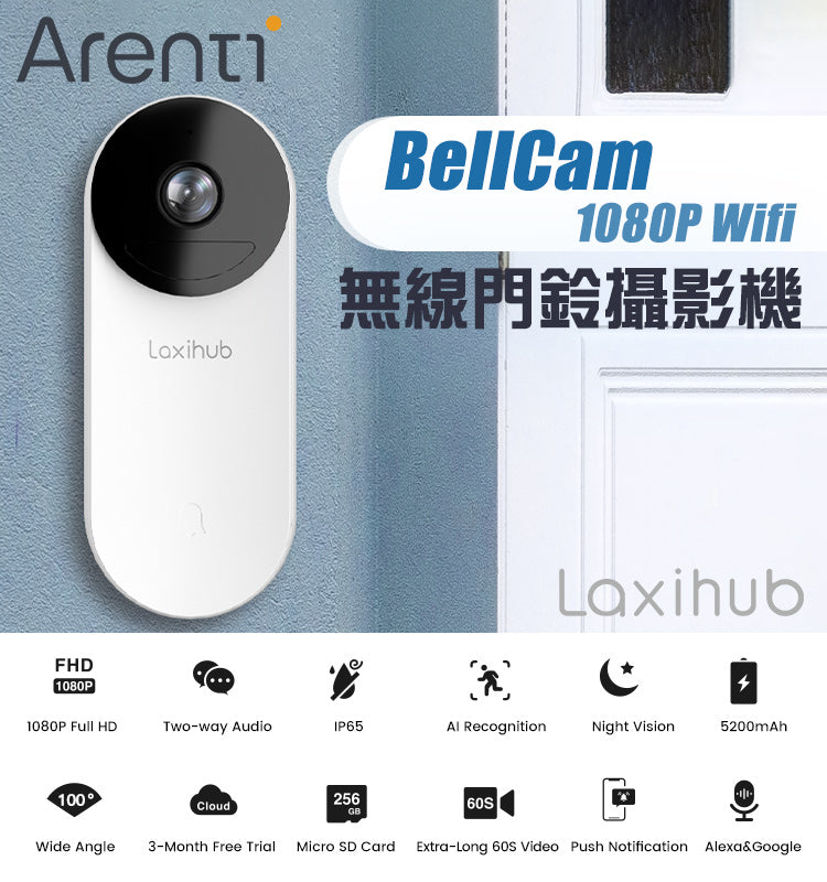 Arenti Laxihub BellCam 1080P Wifi 無線門鈴攝影機