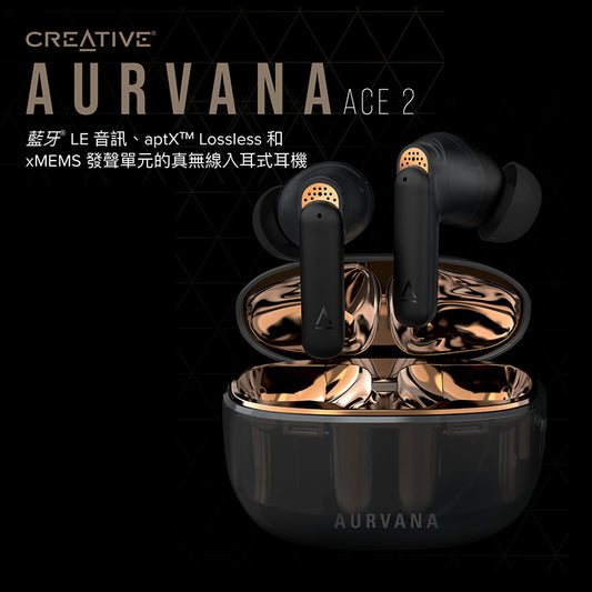 Creative Aurvana Ace 2 xMEMS 混合單元真無線耳機