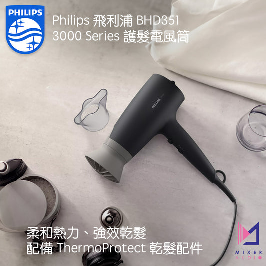 Philips 飛利浦 3000 Series 電風筒 BHD351/13