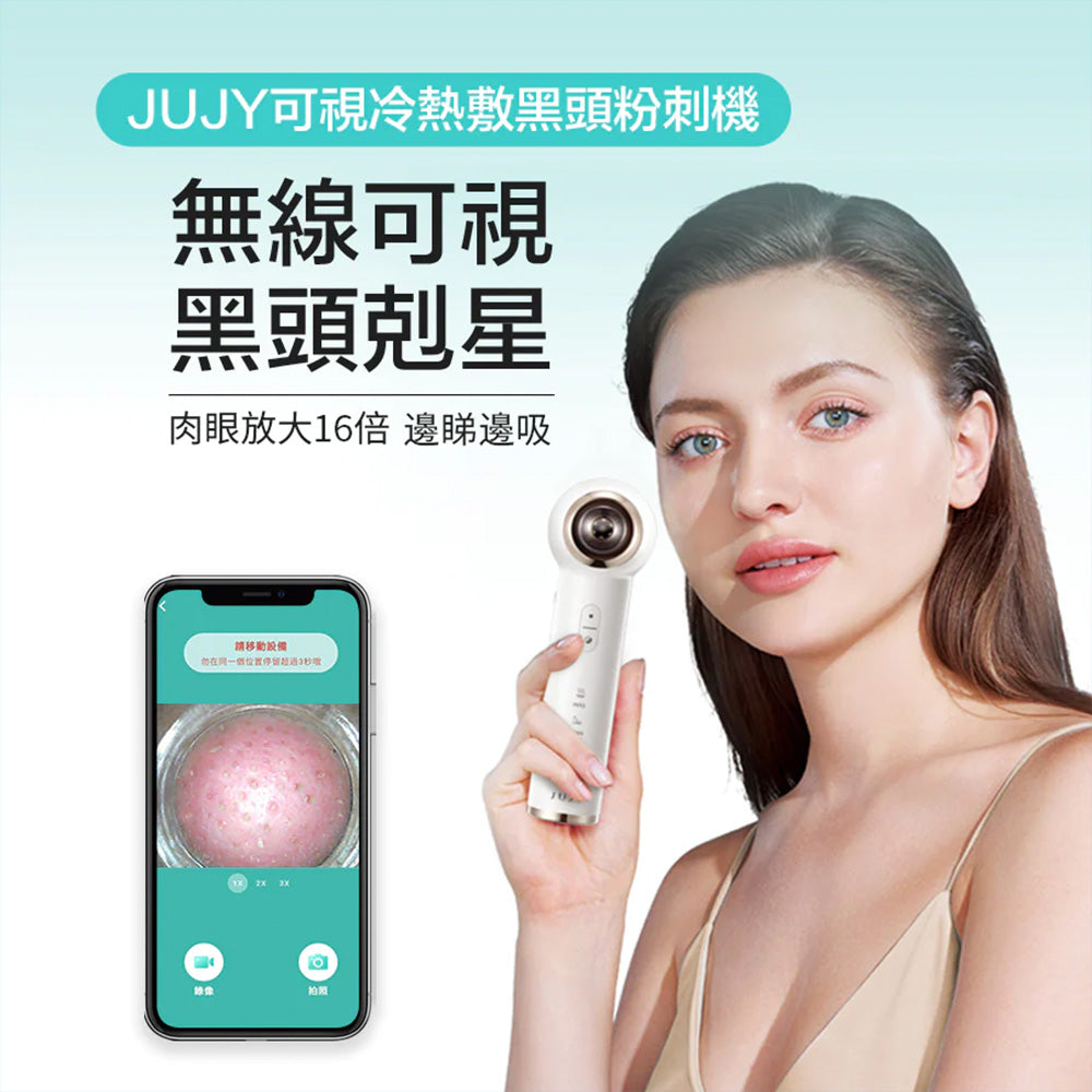 JUJY 紀芝 可視冷熱敷 黑頭粉刺機