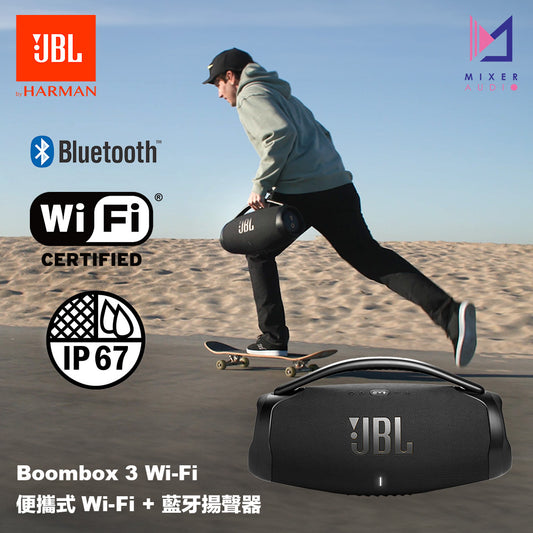 【最新 Wi-Fi 版本】JBL Boombox 3 Wi-Fi 便攜式 Wi-Fi 藍牙揚聲器