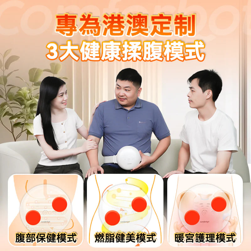 Comforbot 無線專業仿手揉按健腹消脹通絡熱敷舒肚儀( CF-005)