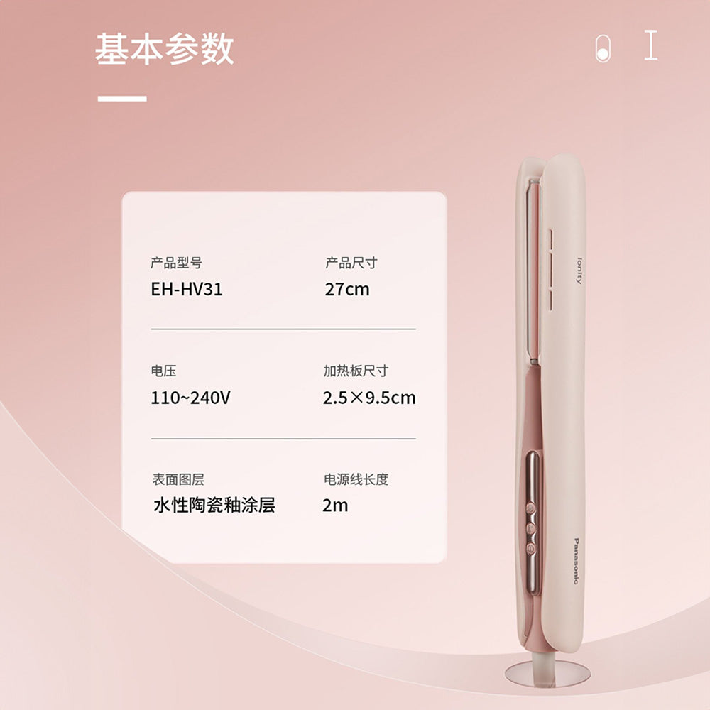 Panasonic 樂聲 EH-HV31 直卷兩用美髮器(平行進口 原裝正貨)