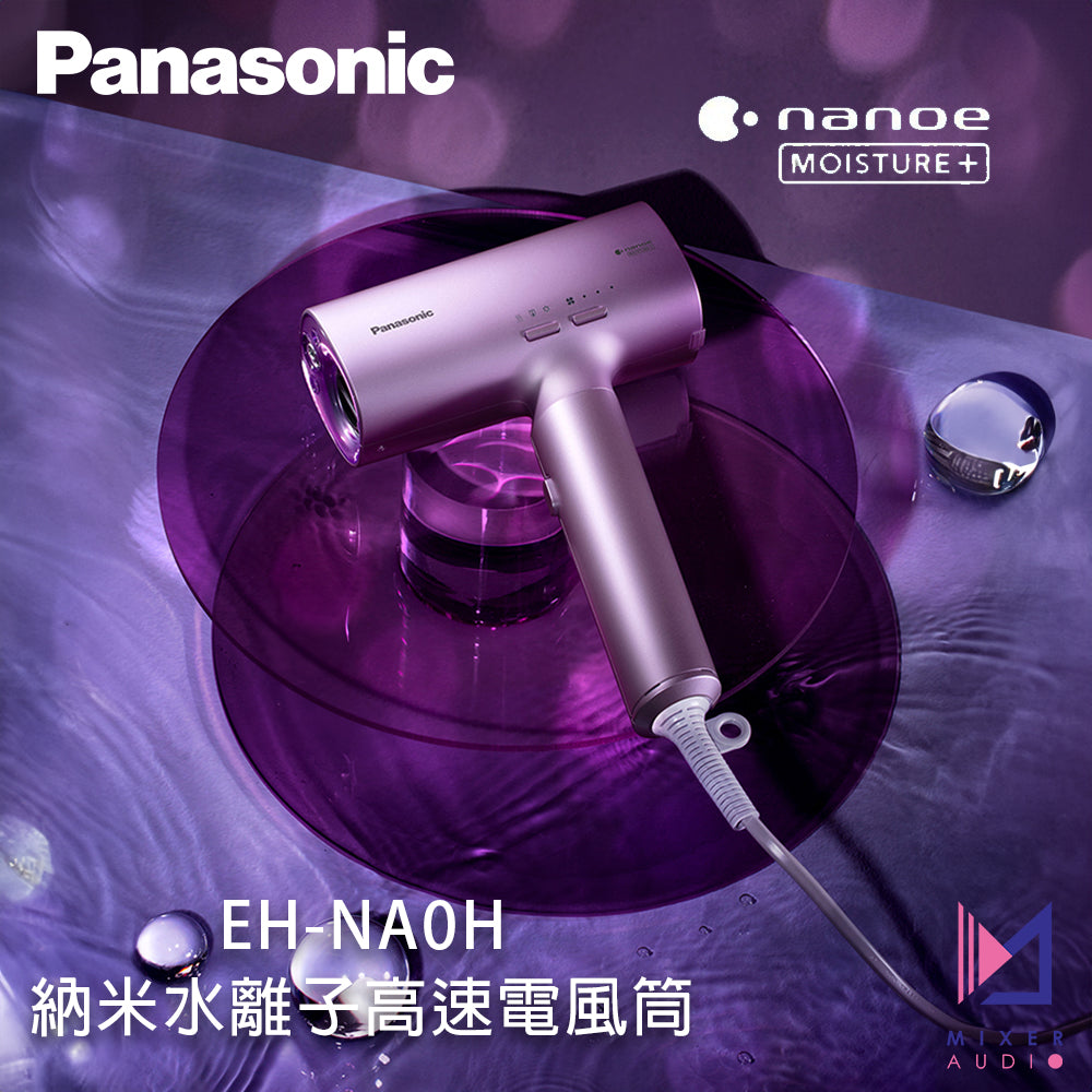 Panasonic 樂聲 EH-NA0H nanoe™ 納米水離子高速電風筒(平行進口 原裝正貨)