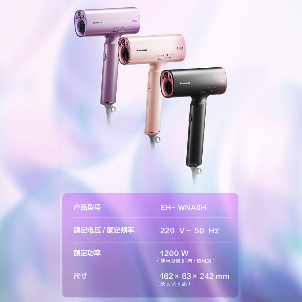 Panasonic 樂聲 EH-NA0H nanoe™ 納米水離子高速電風筒(平行進口 原裝正貨)