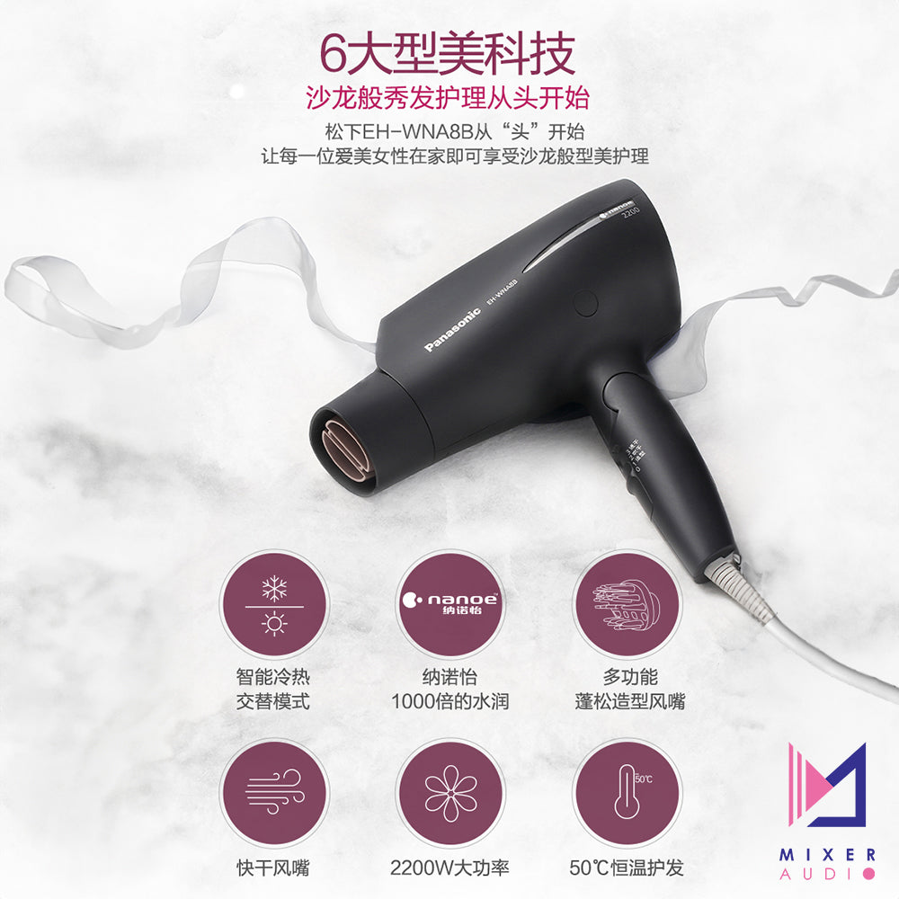 Panasonic 樂聲 EH-WNA8B nanoe™納米水離子電風筒(平行進口 原裝正貨)