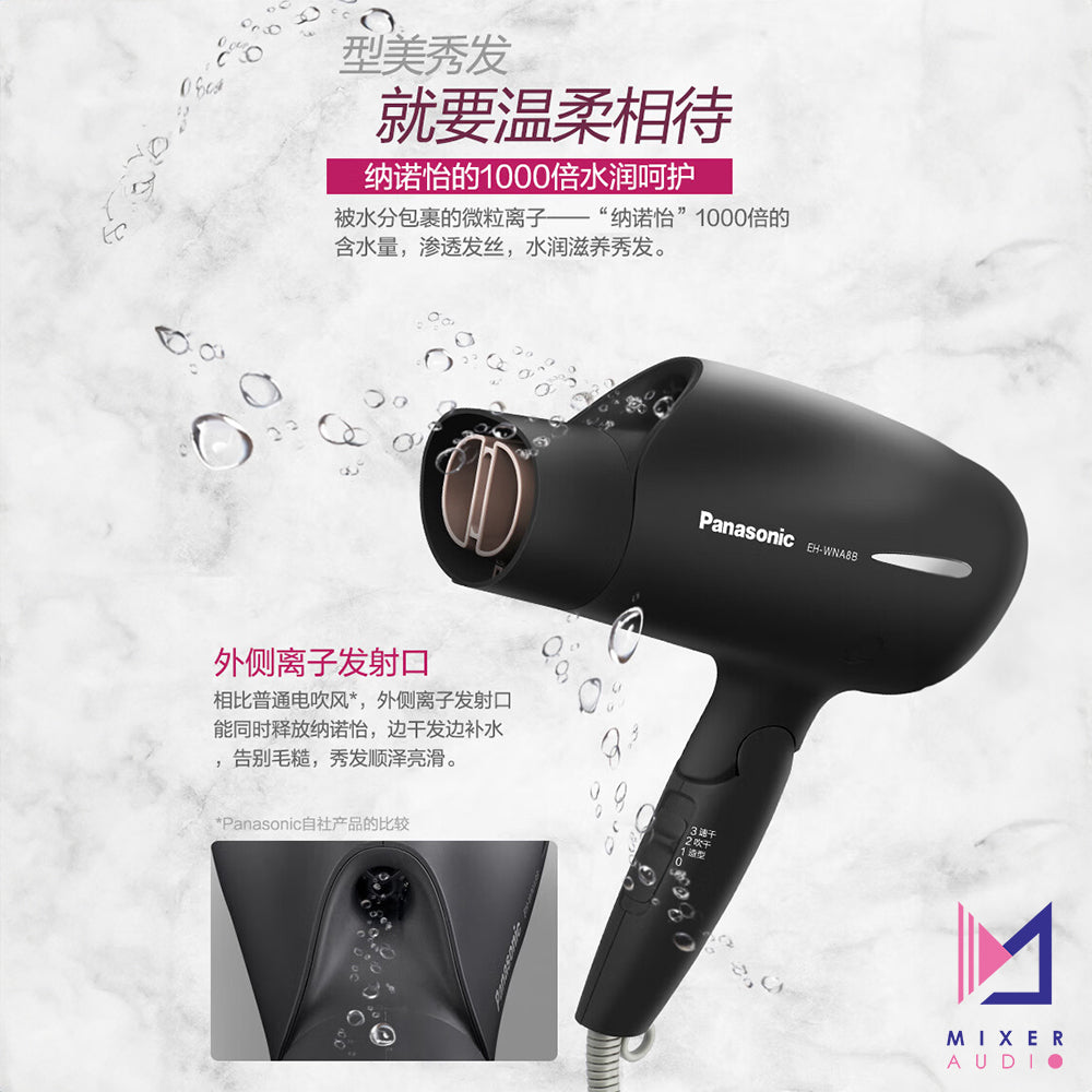 Panasonic 樂聲 EH-WNA8B nanoe™納米水離子電風筒(平行進口 原裝正貨)
