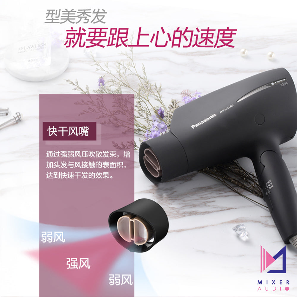 Panasonic 樂聲 EH-WNA8B nanoe™納米水離子電風筒(平行進口 原裝正貨)