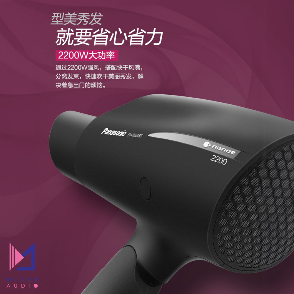 Panasonic 樂聲 EH-WNA8B nanoe™納米水離子電風筒(平行進口 原裝正貨)