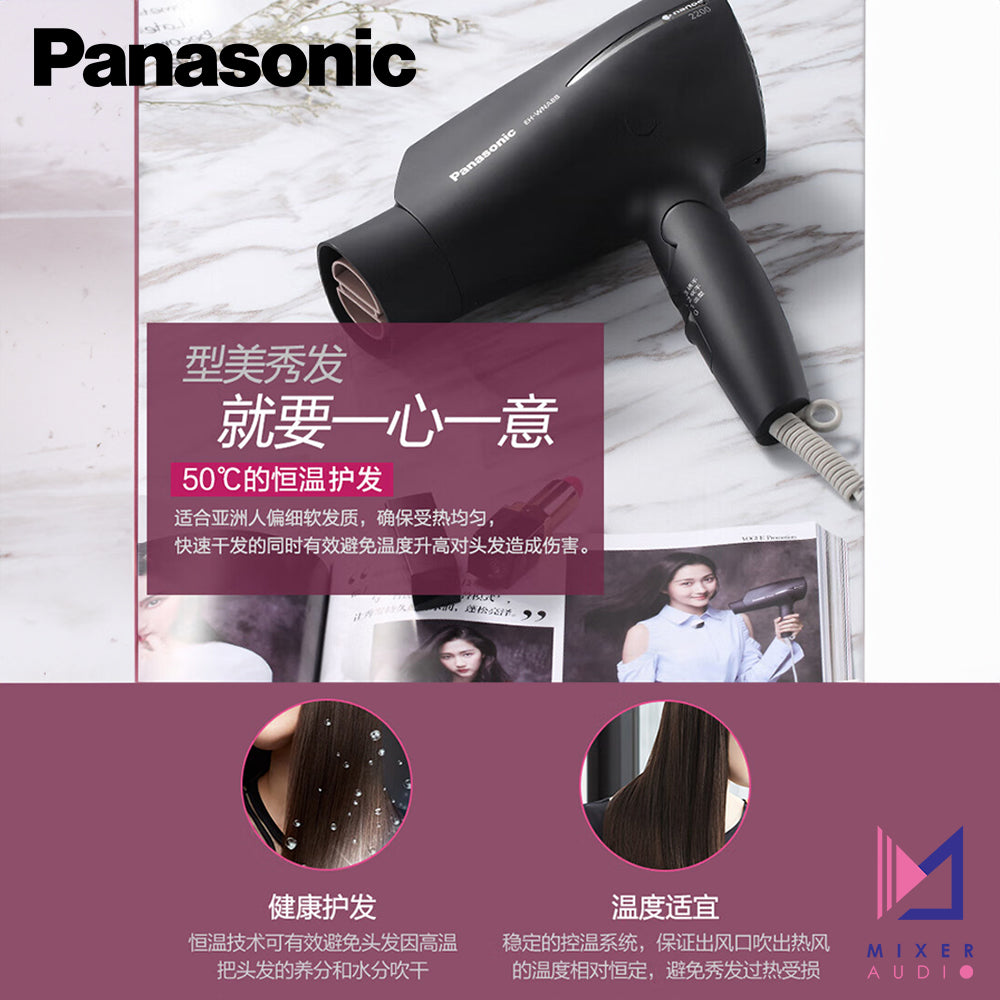 Panasonic 樂聲 EH-WNA8B nanoe™納米水離子電風筒(平行進口 原裝正貨)