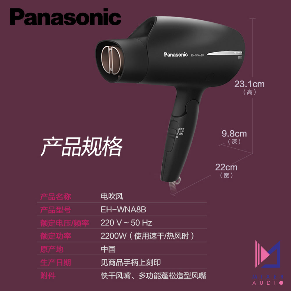 Panasonic 樂聲 EH-WNA8B nanoe™納米水離子電風筒(平行進口 原裝正貨)
