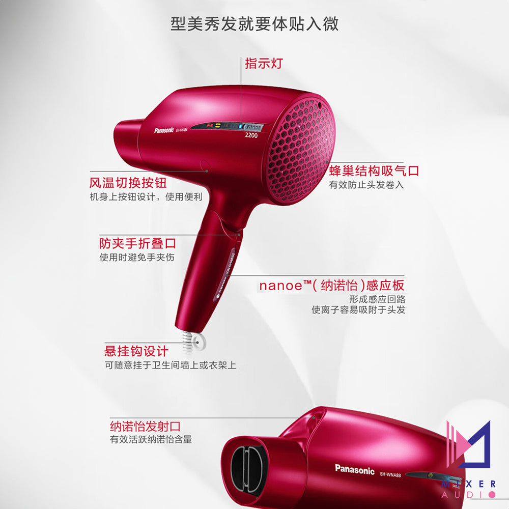 Panasonic 樂聲 EH-WNA8B nanoe™納米水離子電風筒(平行進口 原裝正貨)
