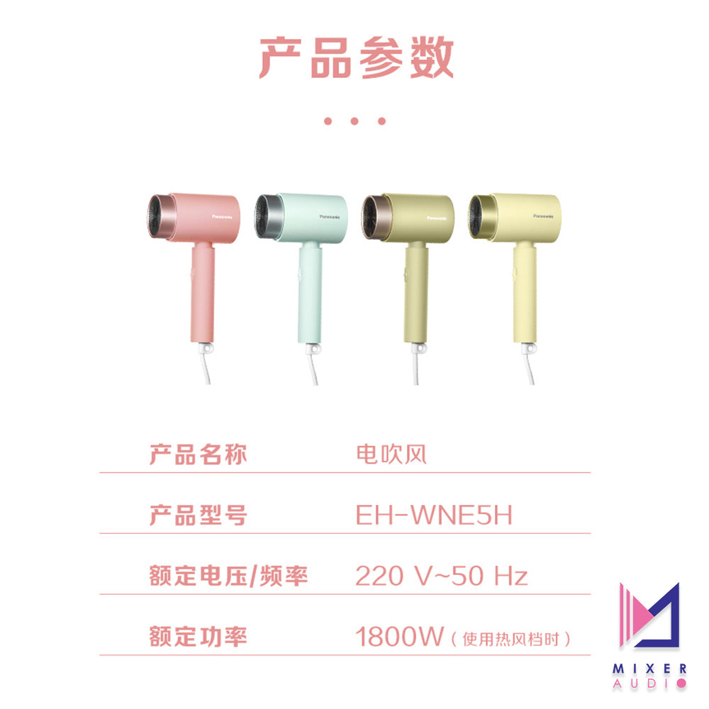 Panasonic 樂聲 EH-WNE5H 負離子水潤速乾小風筒(平行進口 原裝正貨)