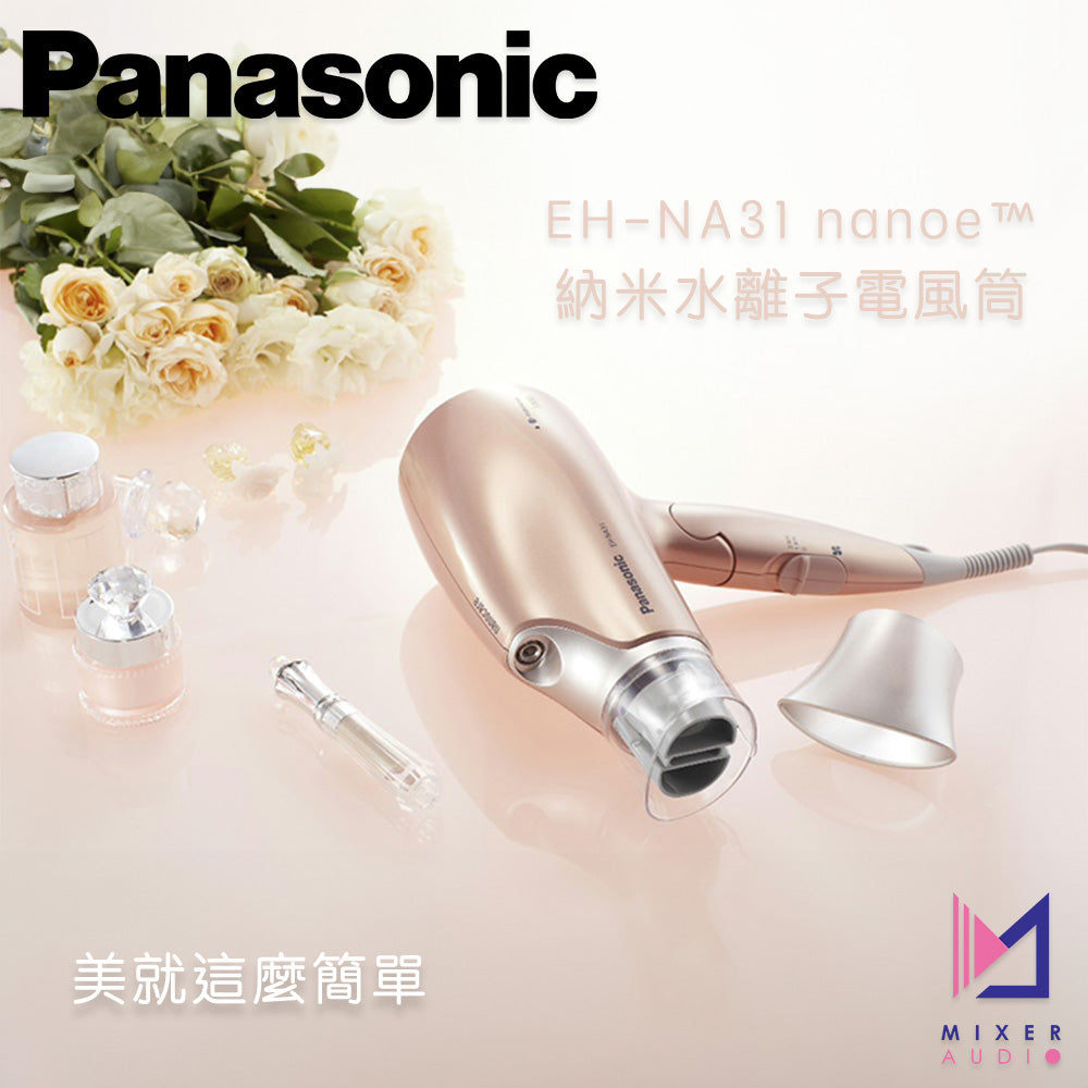 Panasonic 樂聲 EH-NA31 nanoe™ 納諾怡™ 納米水離子電風筒(平行進口 原裝正貨)