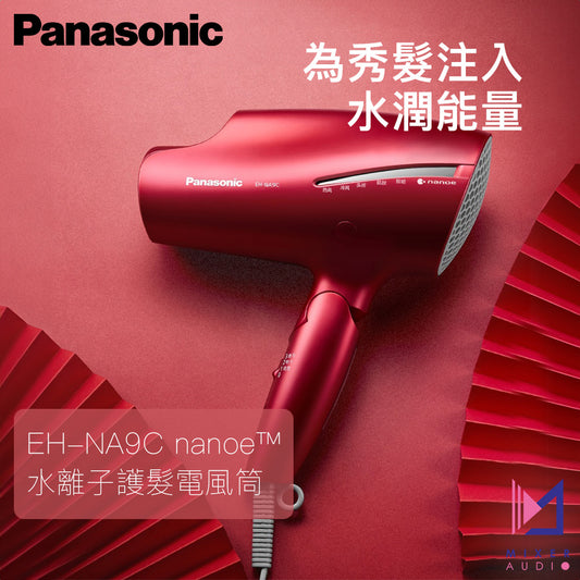 Panasonic 樂聲 EH-NA9C nanoe™ 納諾怡 納米水離子技術 + 2 倍礦物質負離子護髮電風筒(平行進口 原裝正貨)