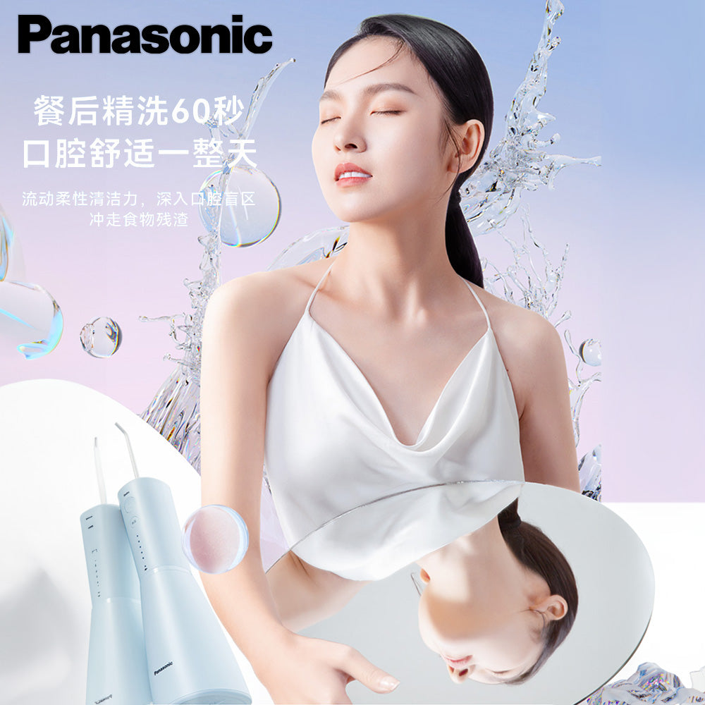 Panasonic 樂聲 EW1423 充電式水牙線 沖牙器(平行進口 原裝正貨)