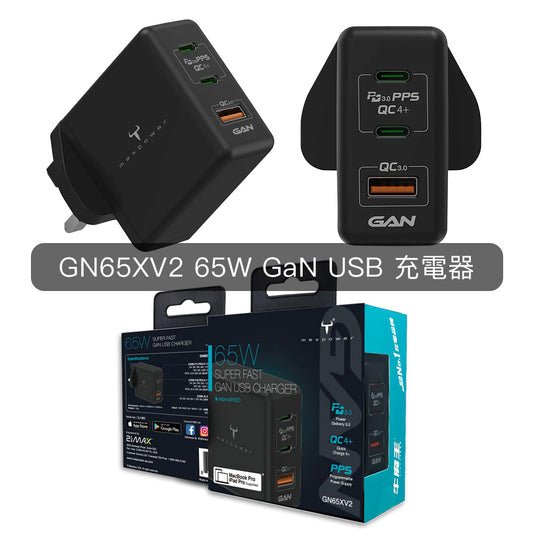 牛魔王 Maxpower 65W 3位 GaN USB 充電器 GN65XV2